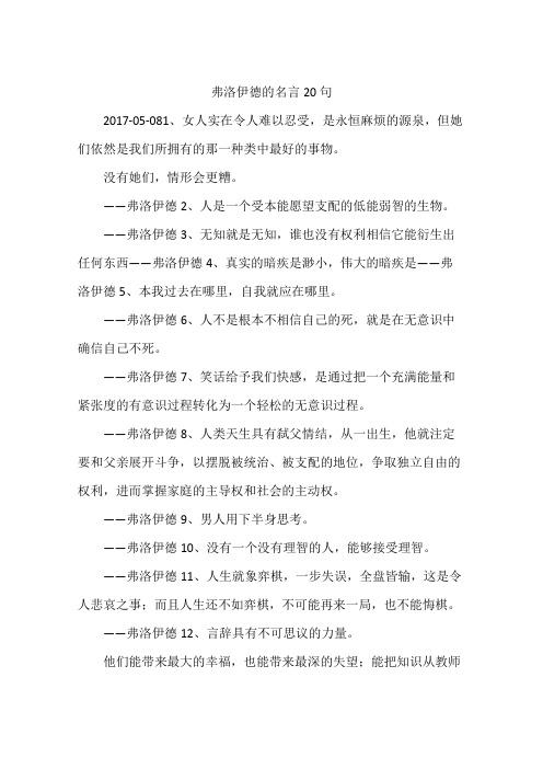 弗洛伊德的名言20句