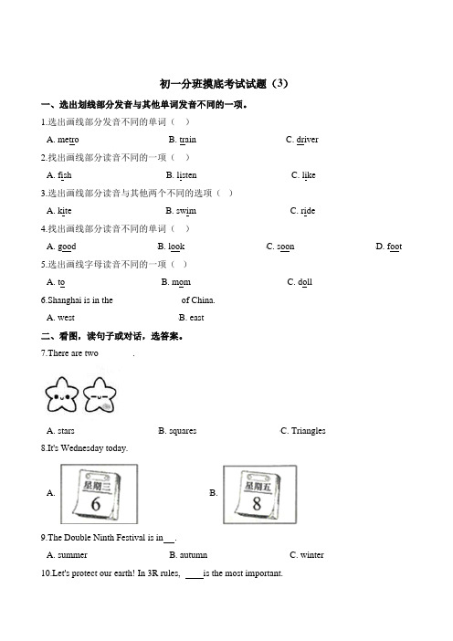 最新七年级分班摸底考试英语试题3( 全国通用版 含答案)