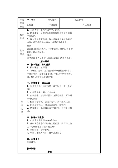 部编版四年级语文上册第五单元集体备课全部教案