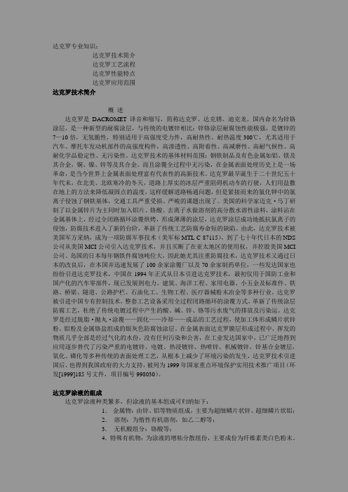 表面处理达克罗专业知识