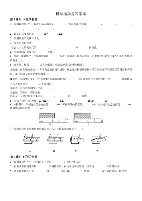 第一课时  机械运动复习学案