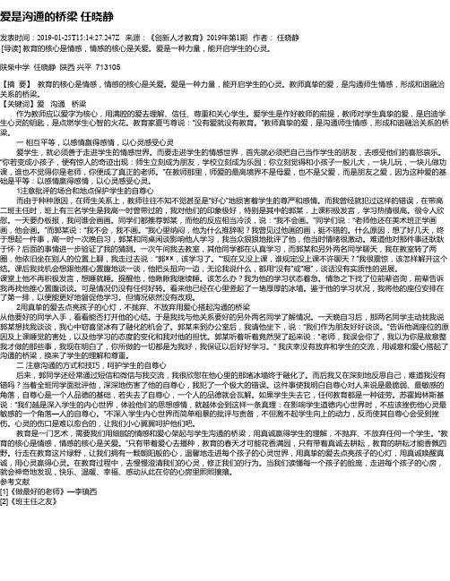 爱是沟通的桥梁 任晓静