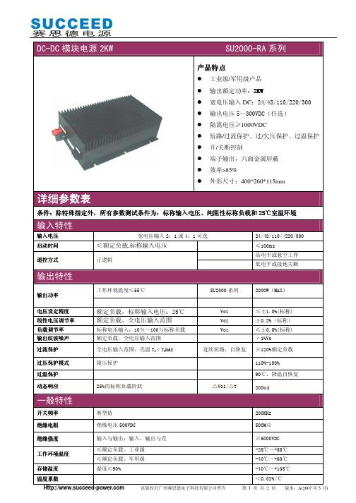 UPS技术规格书2000W DCDC