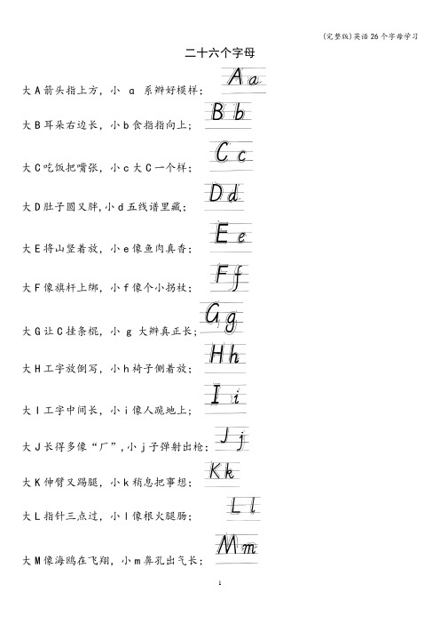 (完整版)英语26个字母学习