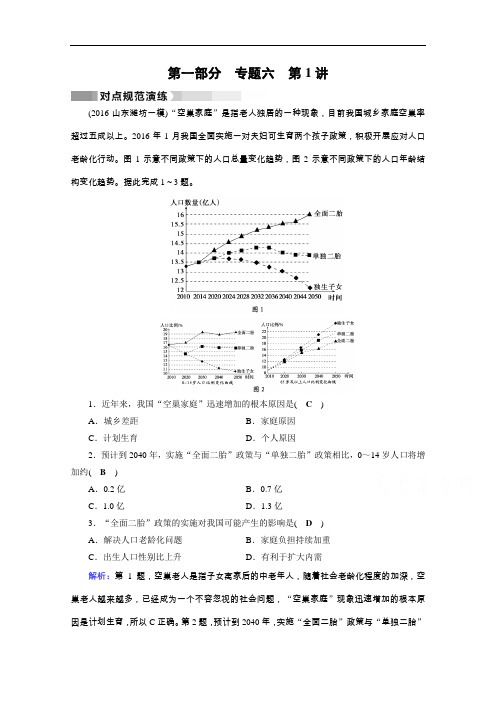 【高中地理】2017高考地理二轮(通用版)复习对点练习试卷(52份) 通用30