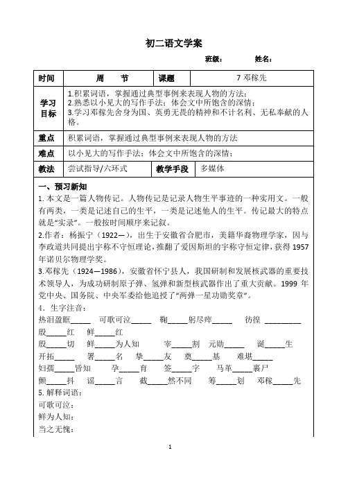 人教版七下语文导学案7邓稼先