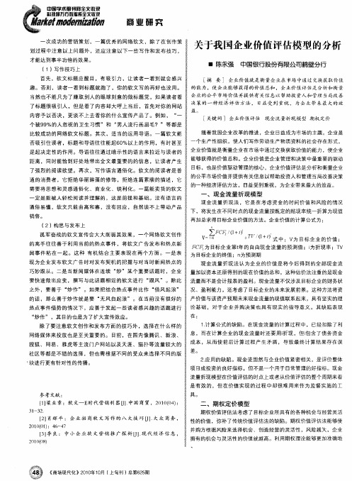 关于我国企业价值评估模型的分析