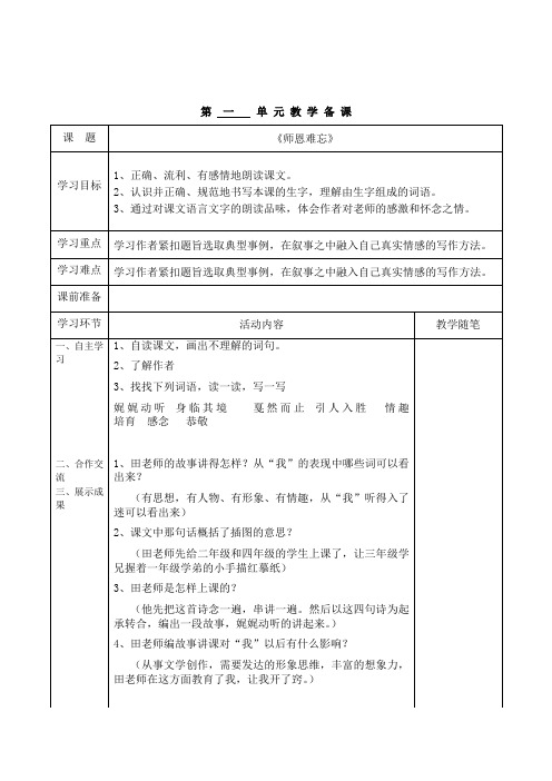 师恩难忘第一课时导学案