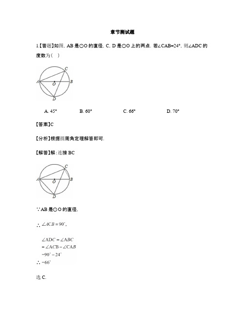 初中数学青岛版九年级上册第3章 对圆的进一步认识3.3 圆周角-章节测试习题(6)