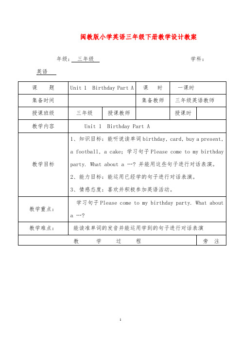 2019年闽教版小学英语三年级下册教案