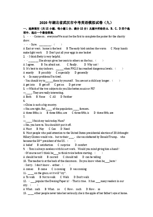 英语_2020年湖北省武汉市中考英语模拟试卷(九)(含答案)