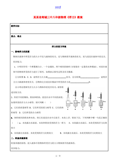 山东省郯城三中八年级物理《浮力》教案