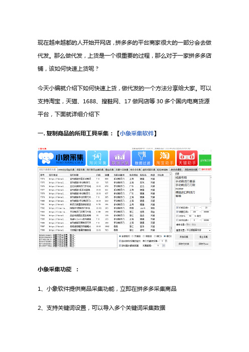 拼多多如何快速上货,商品复制搬家到拼多多店铺？