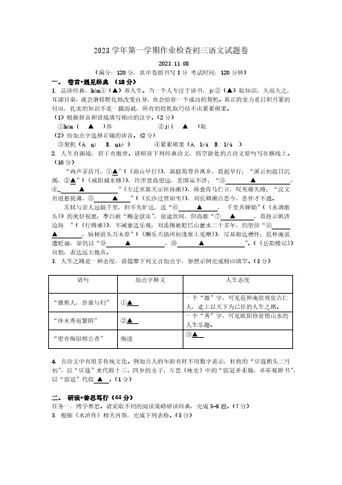 浙江省金华市第五中学等三校联盟2023-2024学年九年级上学期期中阶段性检测语文试题