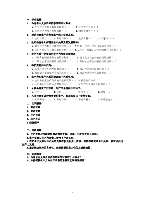 政治经济学复习题含答案