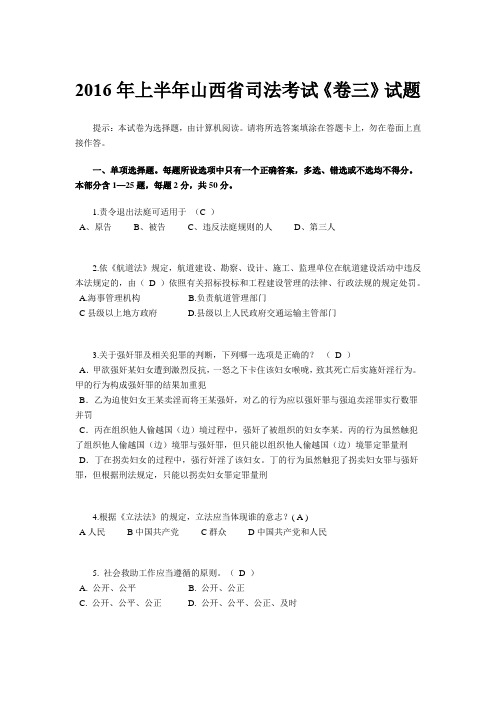 2016年上半年山西省司法考试《卷三》试题