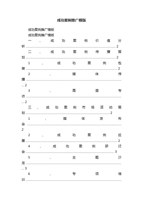 成功案例推广模版