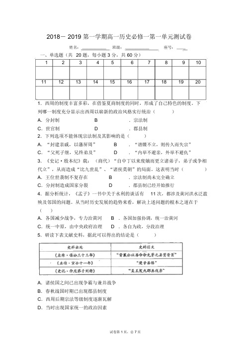 高一历史必修一第一单元测试卷(附答案)【精品】【实用】