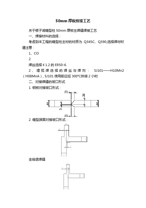 50mm厚板焊接工艺