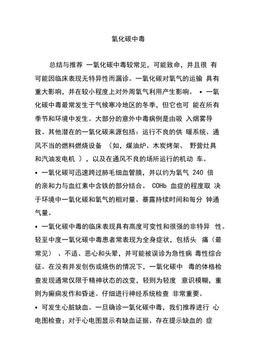 一氧化碳中毒