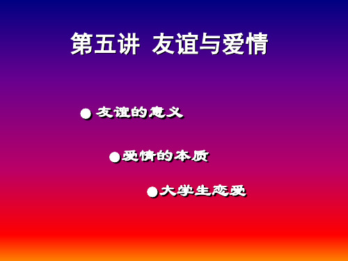 友谊的意义