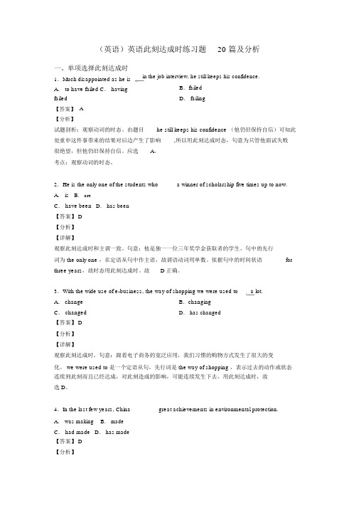 (英语)英语现在完成时练习题20篇及解析