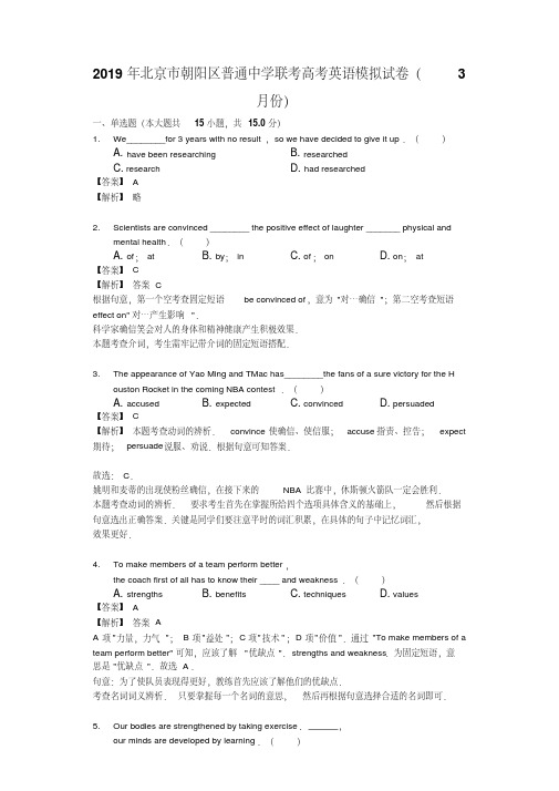 2019年北京市朝阳区普通中学联考高考英语模拟试卷(3月份)-word解析版