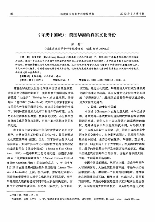 《寻找中国城》：美国华裔的真实文化身份