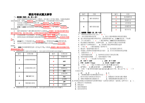 网络实用技术基础》期末复习