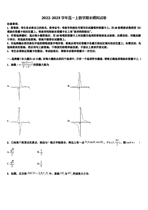 安徽省合肥一中、六中、八中2022-2023学年高一上数学期末调研试题含解析