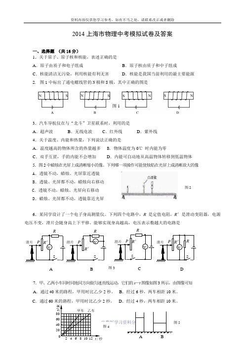 2014年上海中考物理试卷及答案模拟三