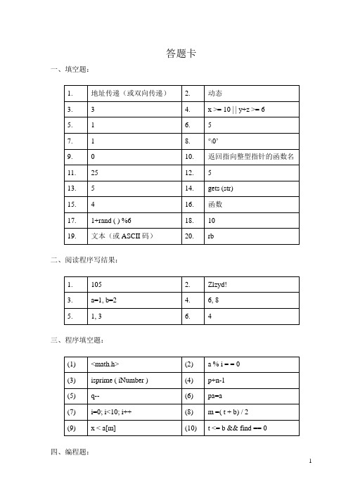 北交大C语言期末试题   C-06-07-1参考答案