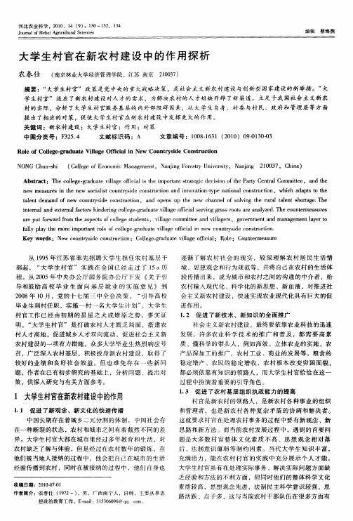 大学生村官在新农村建设中的作用探析