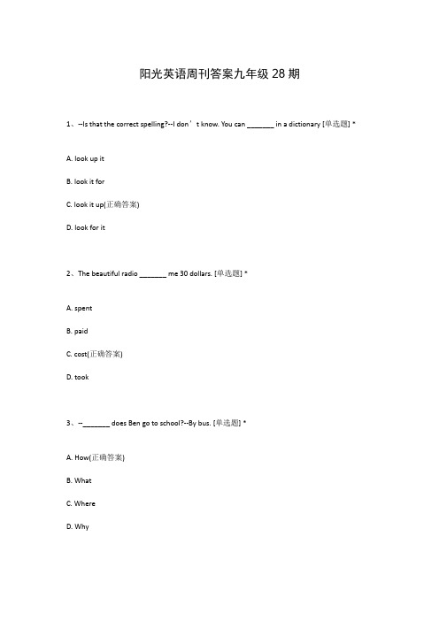 阳光英语周刊答案九年级28期