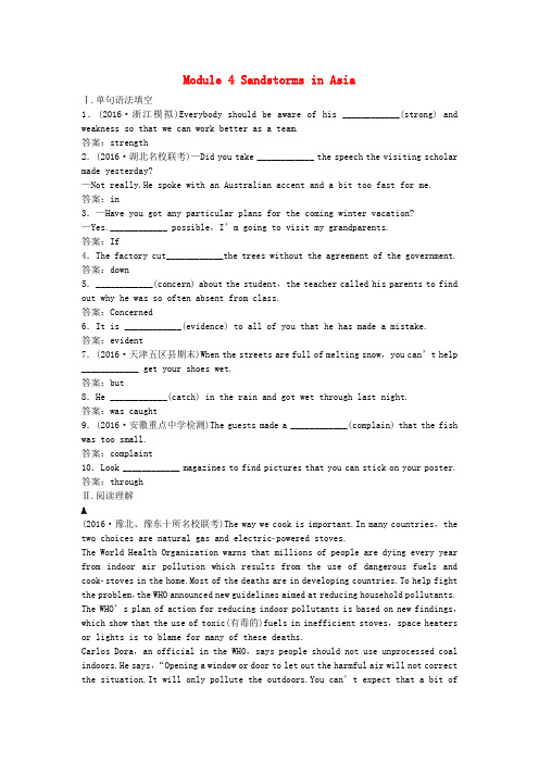 优化方案2017高考英语总复习 第一部分 基础考点聚焦 module 4 sandstorms