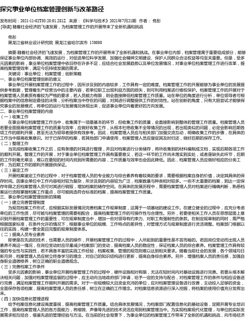 探究事业单位档案管理创新与改革路径_3