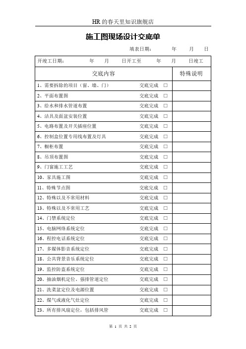 施工图现场设计交底单