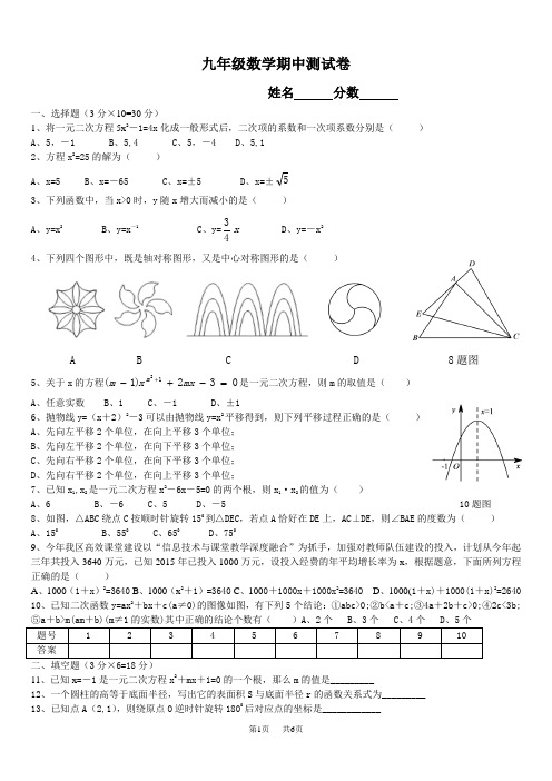 九年级上数学期中试卷含答案