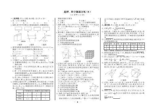 【世纪金榜】数学初三考前专项提分练选择、填空题满分8