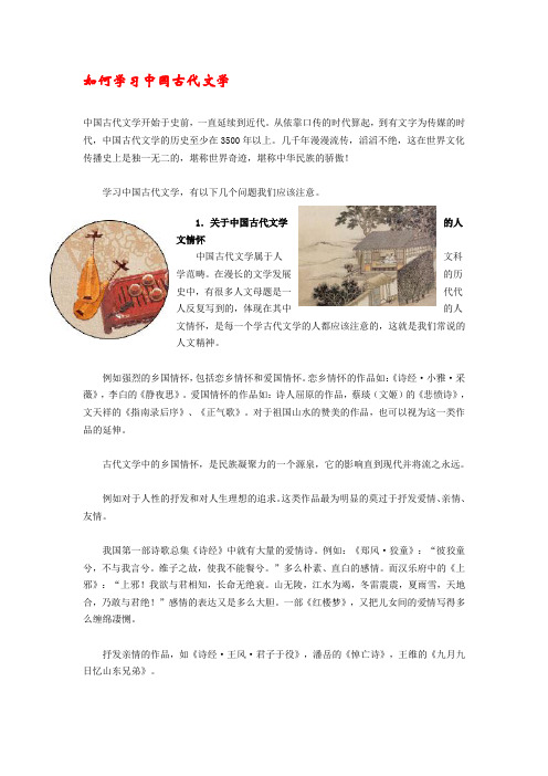 如何学习中国古代文学