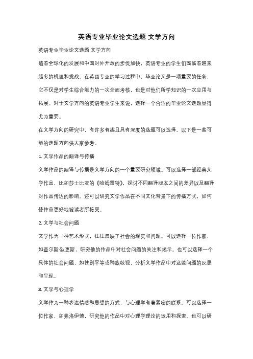 英语专业毕业论文选题 文学方向