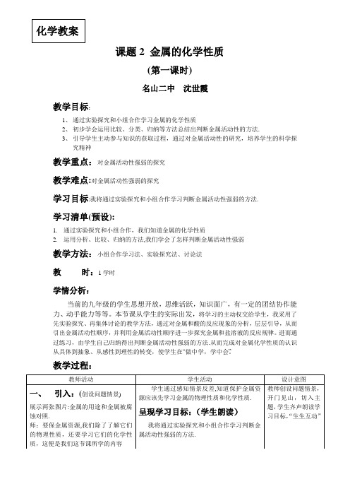 金属的化学性质公开课教案.doc 新