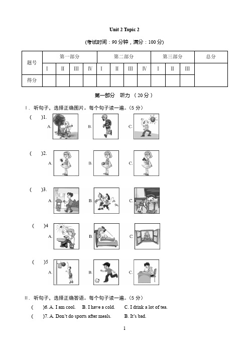 【仁爱】八上英语一课一练 Unit 2 Topic 2 练习