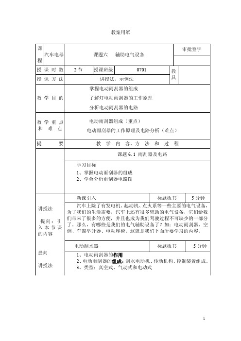 雨刮器及电路