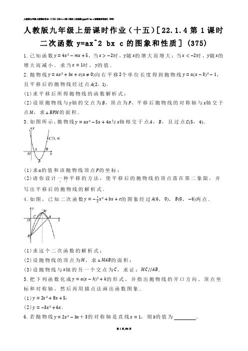 【初中数学】人教版九年级上册课时作业（十五）［22.1.4第1课时二次函数y=ax^2 bx 练习题