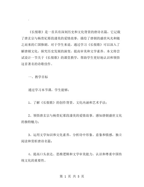 《长恨歌》课堂教案设计