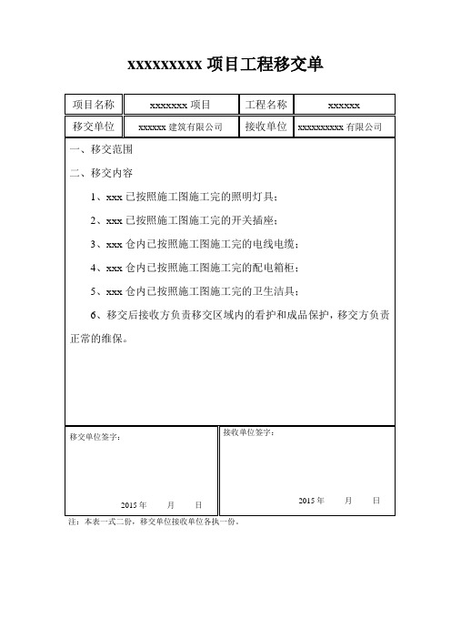 项目工程移交单