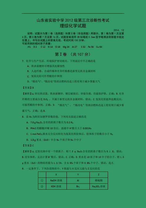 高三化学月考试题及答案-山东实验中学2015届高三第三次诊断考试理综