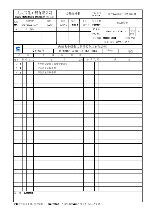 仪表规格书 平衡流量计规格书