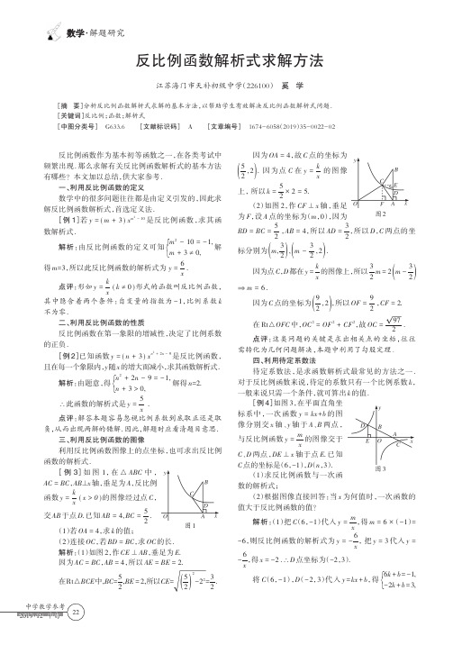 反比例函数解析式求解方法